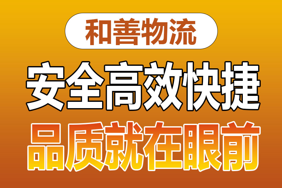 溧阳到公主岭物流专线